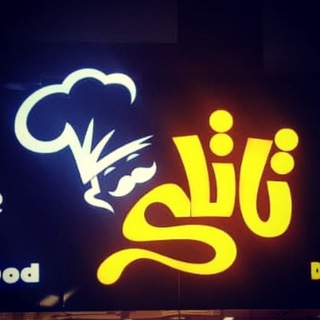 کافه رستوران تاتلی (@tatli_cafe_restaurant)