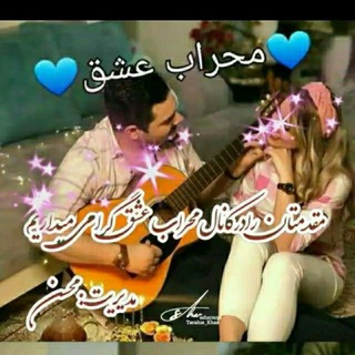 ❤️❤️محراب عشق❤️❤️ (@mohsen03)