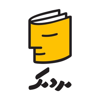 مردمک (@mardomak_tlh)