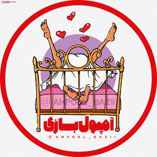 [💉 آمپول بازی💦 ] (@ampool_bazii)