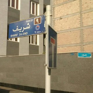 برند شریف (@sharifbrand)
