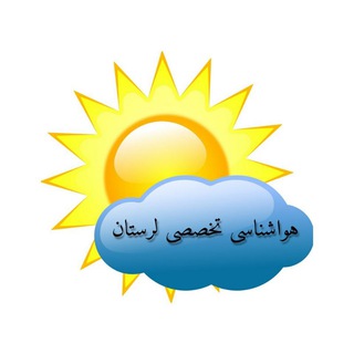 هواشناسی تخصصی لرستان (@lorestanweather2)