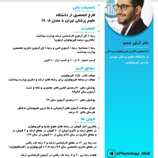 Physiology_abdi (@physiology_abdi)