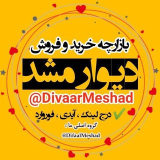 دیوار مشهد (@divaar_mashad)