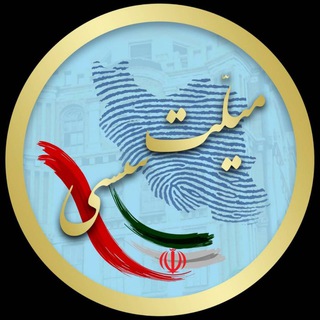 میللت سَسی ( صدای ملت ) (@millat_sasi)