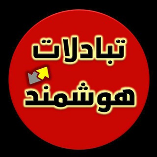 تبادلات لیستی هوشمند (@tab_hoshmand)