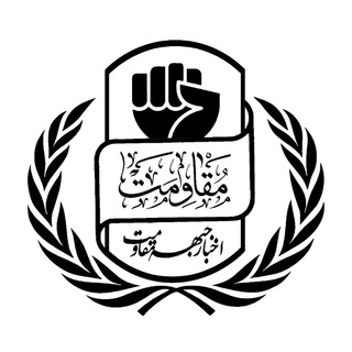 اخبار جبهه مقاومت (@akhbarjm)