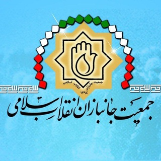 جمعیت جانبازان انقلاب اسلامی (@janbaz_net)