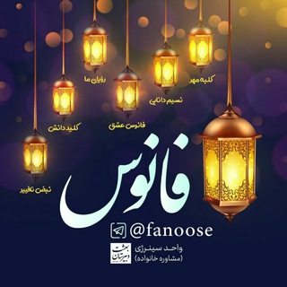 فانوس (@fanoose)