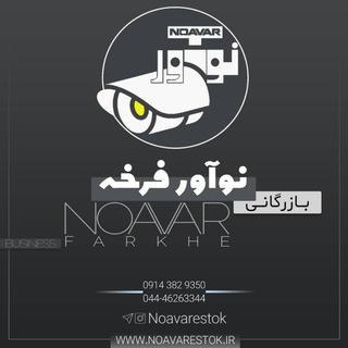 نوآورفرخه عمده مانیتور دوربین مداربسته مینی کیس ال این وان (@noavarestok)