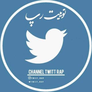 قفل (@twiit_rap)