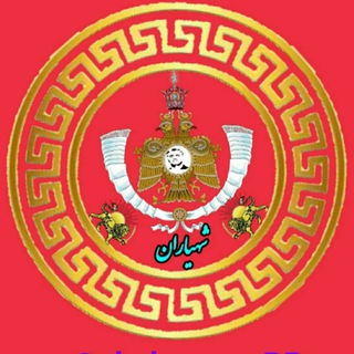 👑 کانال شهیاران rp 👑 (@shahyaran_rp)