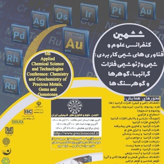 کنفرانس های علوم و فناوری های شیمی کاربردی (@iccnrt)