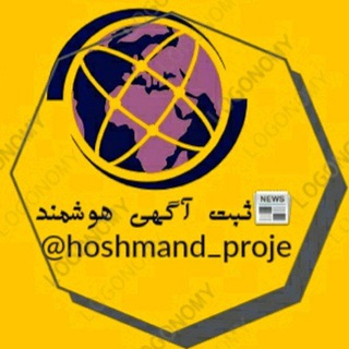 ثبت آگهی هوشمند📰 (@hoshmand_proje)