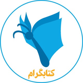کتابگرام (@ketabgram)