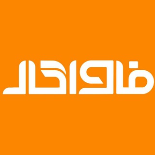 کاریابی و استخدام " فاواکار" (@favakargroupp)