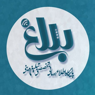 Balagh|بلاغ (@balagh_irr)