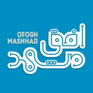 افق مشهد (@ofoghemashhad)