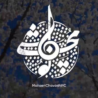 MohsenChavoshi FC (@mohsenchavoshifc)