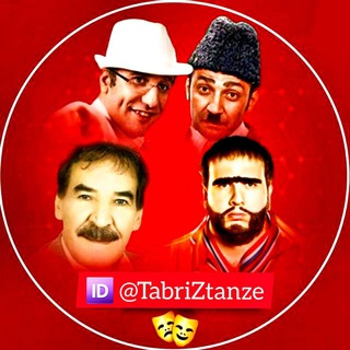 تبریز طنز (@tabriztanze)