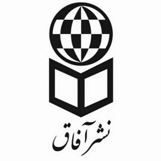 نشر آفاق / آفاق معرفت (@afagh_book)