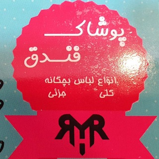 پوشاک فندق m.hr (@mhr_fandogh)