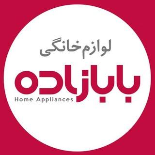 لوازم خانگی بابازاده (@babazadehstore)