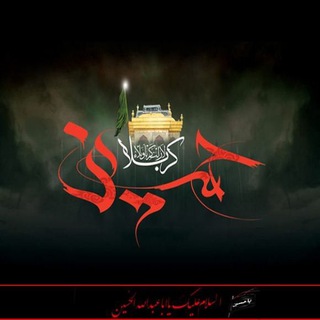 عاشقان امام حسین"ع" (@loversofimamhussein)