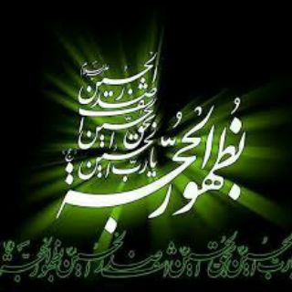ظهور نزدیک است1⃣ (@mahdyyon)