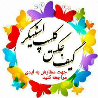 طرح هاواستیکرای ارام جون (@aramjoon1)