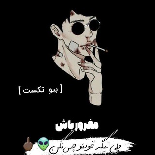 [ بیو تکست ] (@niyotext)