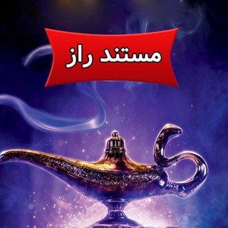 مستند راز ۳۰ساعته (@secret_30)