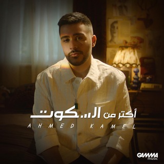 أحمد كامل Ahmed kamel ✔︎ (@ahmedkamel_1)