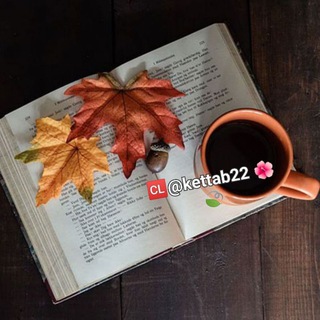 کتابهای نایاب موفقیت و انگیزشی (@kettab22)