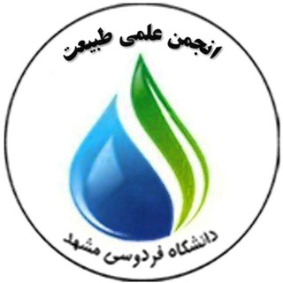 انجمن علمی مهندسی طبیعت (@anjomanelmi_tabiat)