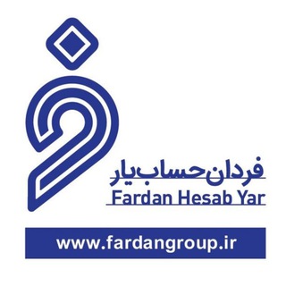 فردان حساب‌یار (@fardangroup)