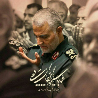 {قاسم الجبارین} (@sardar_q_soleimani133)