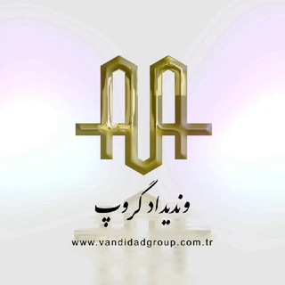 وندیداد گروپ کارگزار تخصصی خریدملک و سرمایهگذاری بین المللی Vandidadgroup/ izmir/Turkey/ ازمیر /ترکیه/ (@vandidadgroup)
