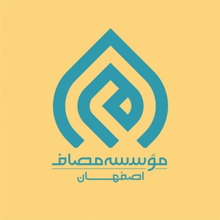 مصاف اصفهان (@masaf_esfahan)