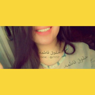 • لستة دعم فاطمه 1k . (@rrri7)