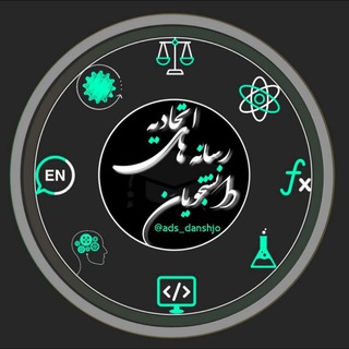 اتحادیه رسانه دانشجویان کشور (@ads_danshjo)