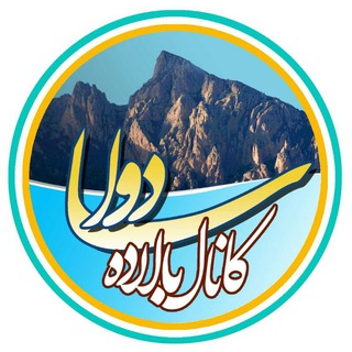کانال فرهنگی اجتماعی سادوای بالاده، ساری (@sadvabaladeh)