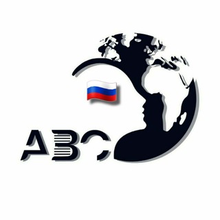 ABC روسی (@abcrussian)