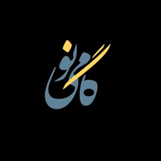 گامی نو (@media8_ir)