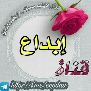 ابداع (@eepdaa)