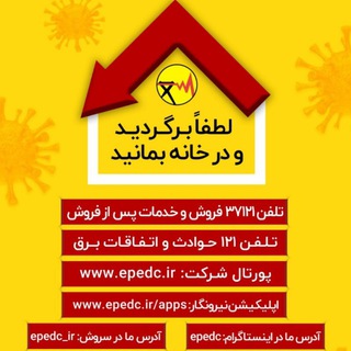 صنعت همیشه بیدار (@epedckashan)
