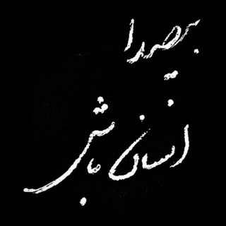 احساس و انسان (@ensaneiate)