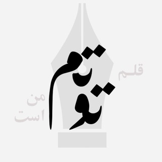 توتِم (انجمن اسلامی دانشکده دندانپزشکی) (@totem_dentae)