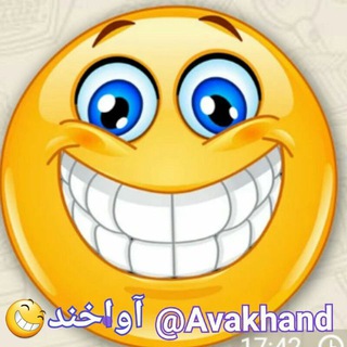 با نواخند😄 بخند😅 (@navakhand)