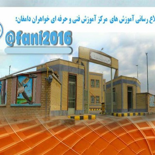 مهد ارتقا مهارت بانوان دامغانی (@fani2016)